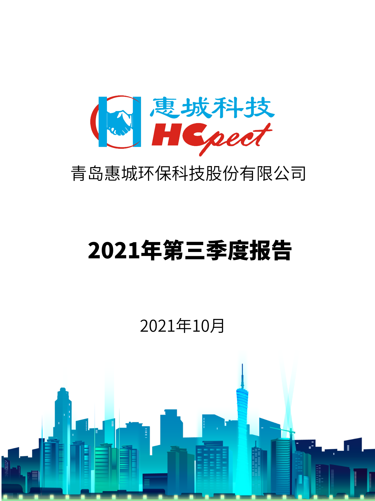 k豆钱包环保：2021年度第三季度汇报