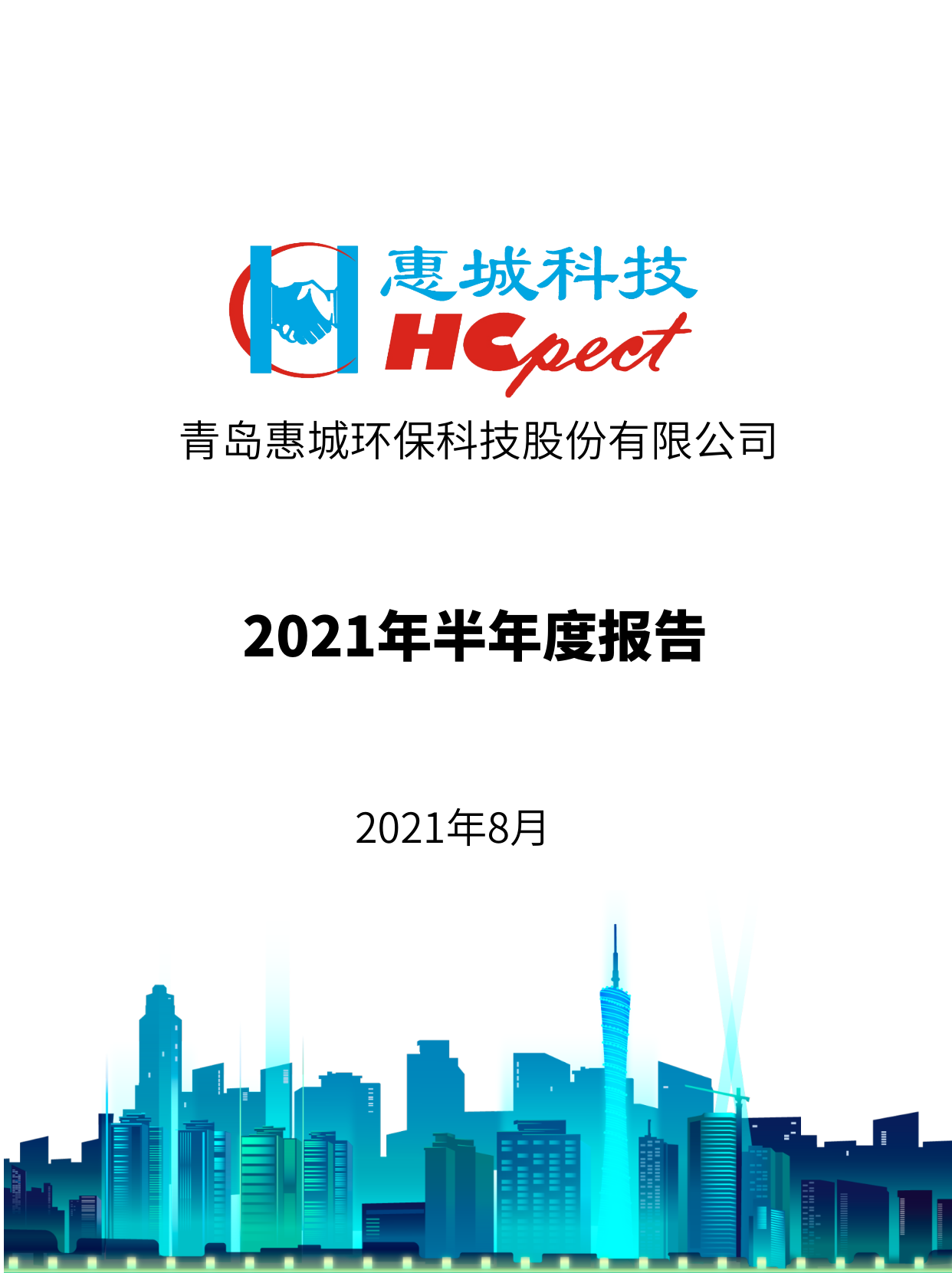 k豆钱包环保：2021年半年度汇报