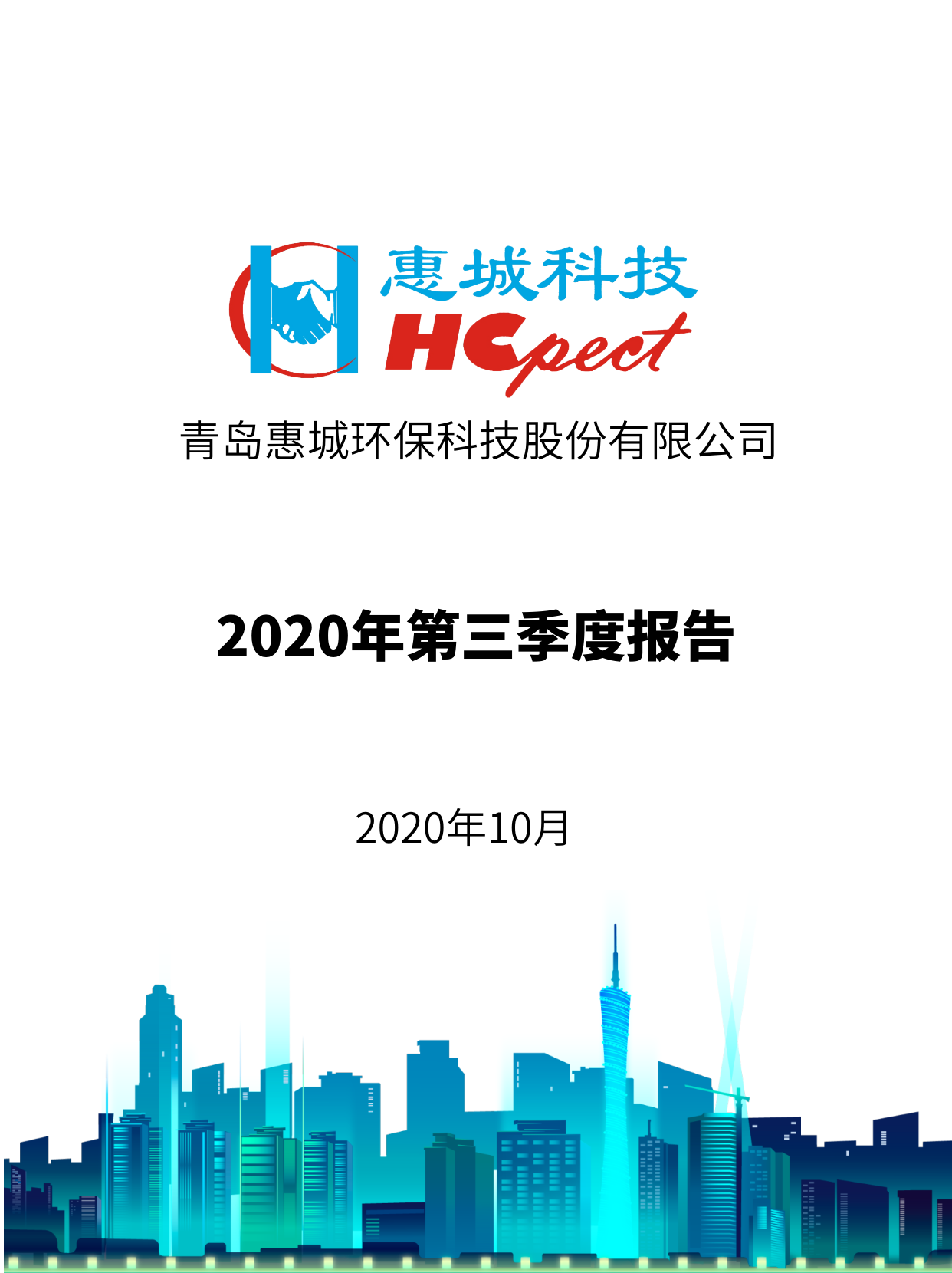 k豆钱包环保：2020年第三季度汇报