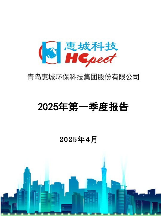 k豆钱包环保：2025年第一季度汇报